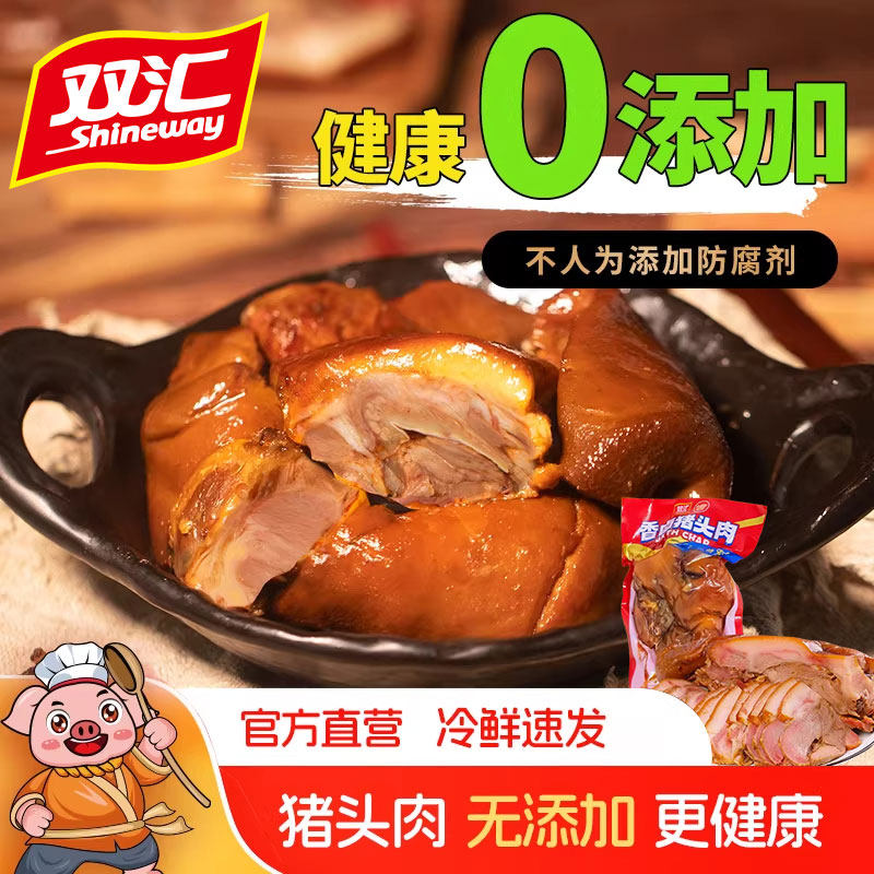双汇五香猪头肉即食香卤卤肉卤味熟食下酒菜凉菜小吃零食休闲食品,零食/坚果/特产,猪肉类,淘宝优惠券,粉丝福利购,淘宝优惠卷