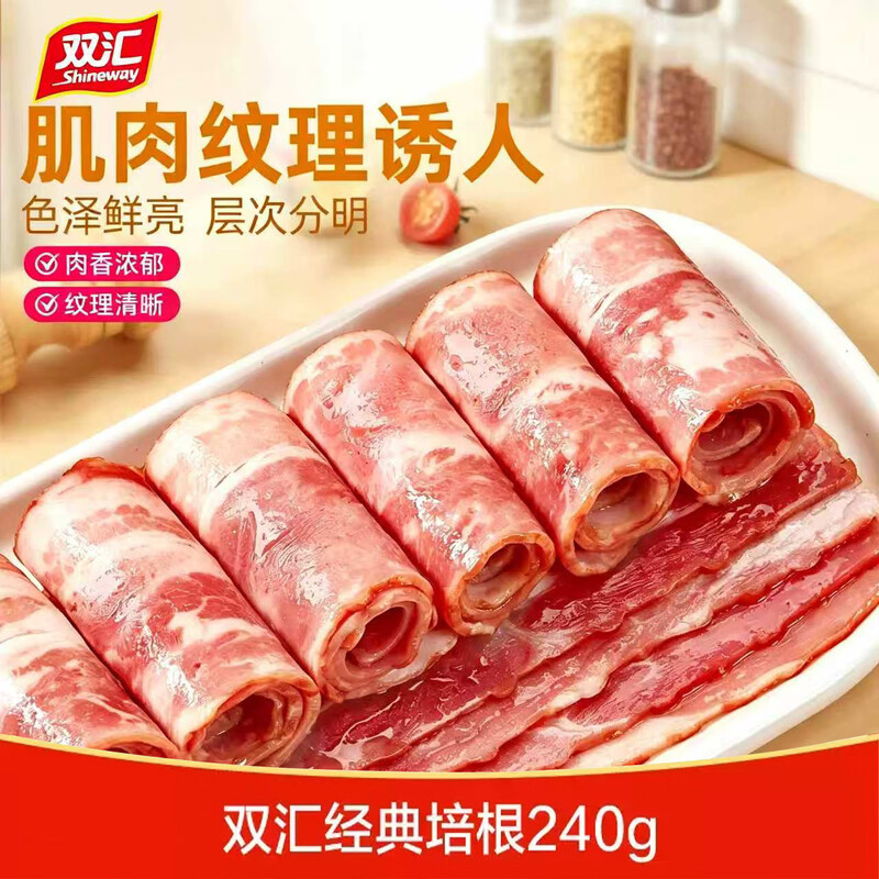 双汇培根肉片240g/袋家用早餐三明治手抓饼火锅烧烤烘焙食材材料