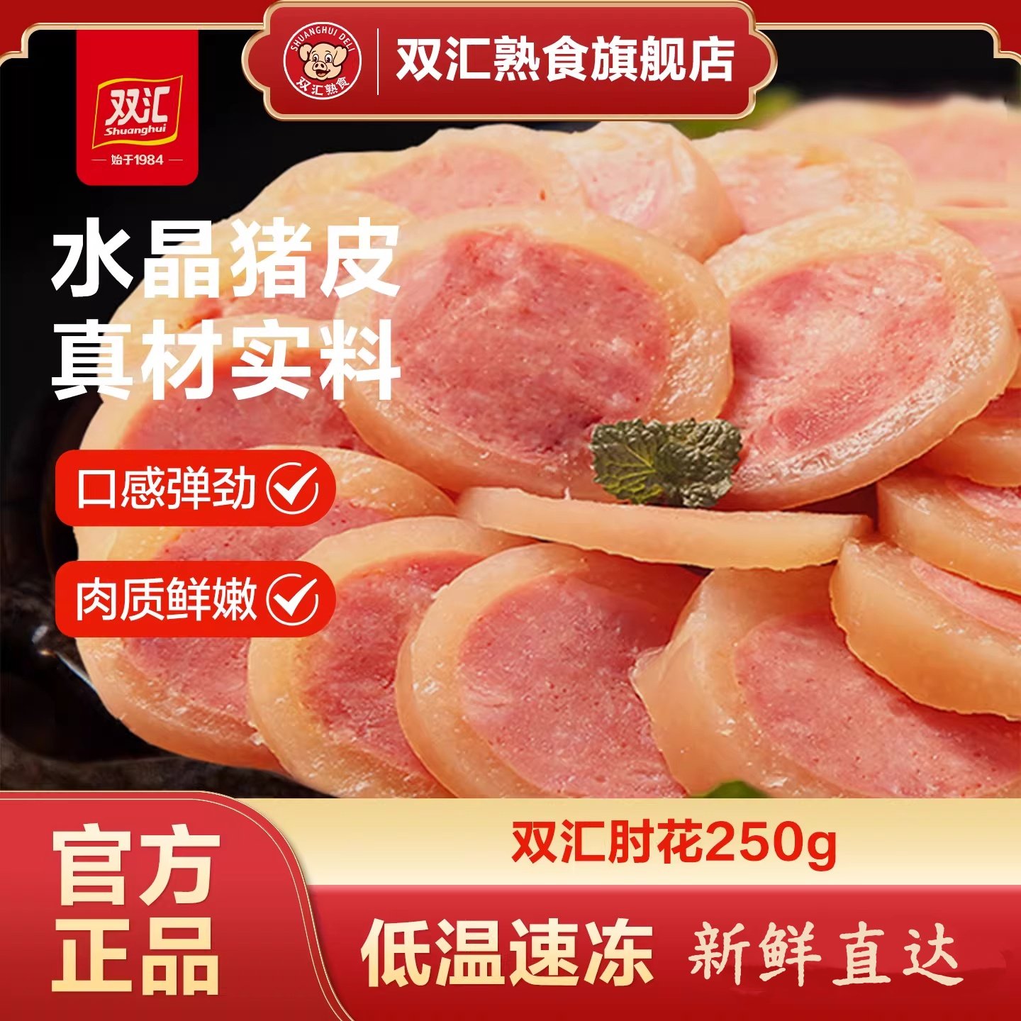 双汇金品肘花250g肘花蒸煮火腿煎烤即食炒菜肉肠午餐肉香肠火腿肠,粮油调味/速食/干货/烘焙,包装即食肠类,淘宝优惠券,粉丝福利购,淘宝优惠卷