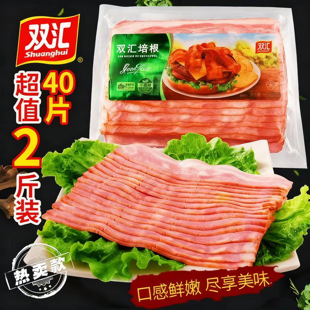 双汇培根1000g/袋 40片香熏培根肉 铁板汉堡家用肉制品家庭早餐,粮油调味/速食/干货/烘焙,培根,淘宝优惠券,粉丝福利购,淘宝优惠卷