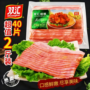 铁板汉堡家用肉制品家庭早餐 40片香熏培根肉 双汇培根1000g 袋
