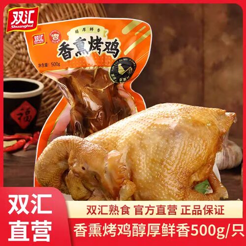 双汇熟食香熏烧鸡真空熟食