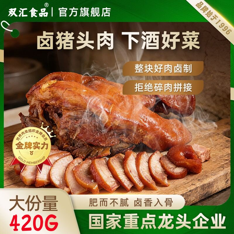 双汇卤猪头肉熟食真空新鲜下酒菜即食猪肝猪蹄双汇食品官方旗舰店