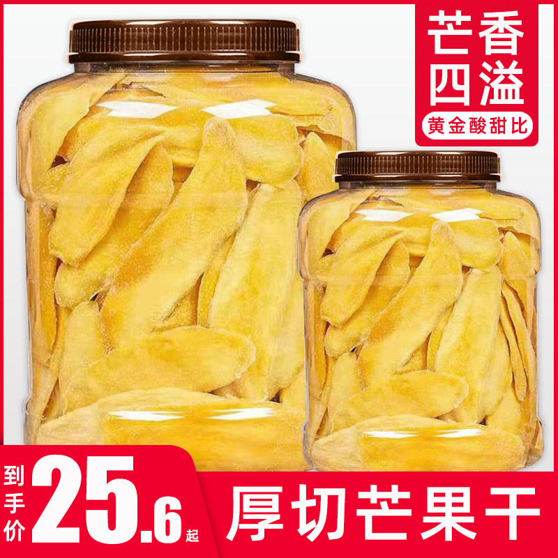 芒果干官方旗舰店小零食500g水果干原味酸甜孕妇果脯散装烘焙大袋