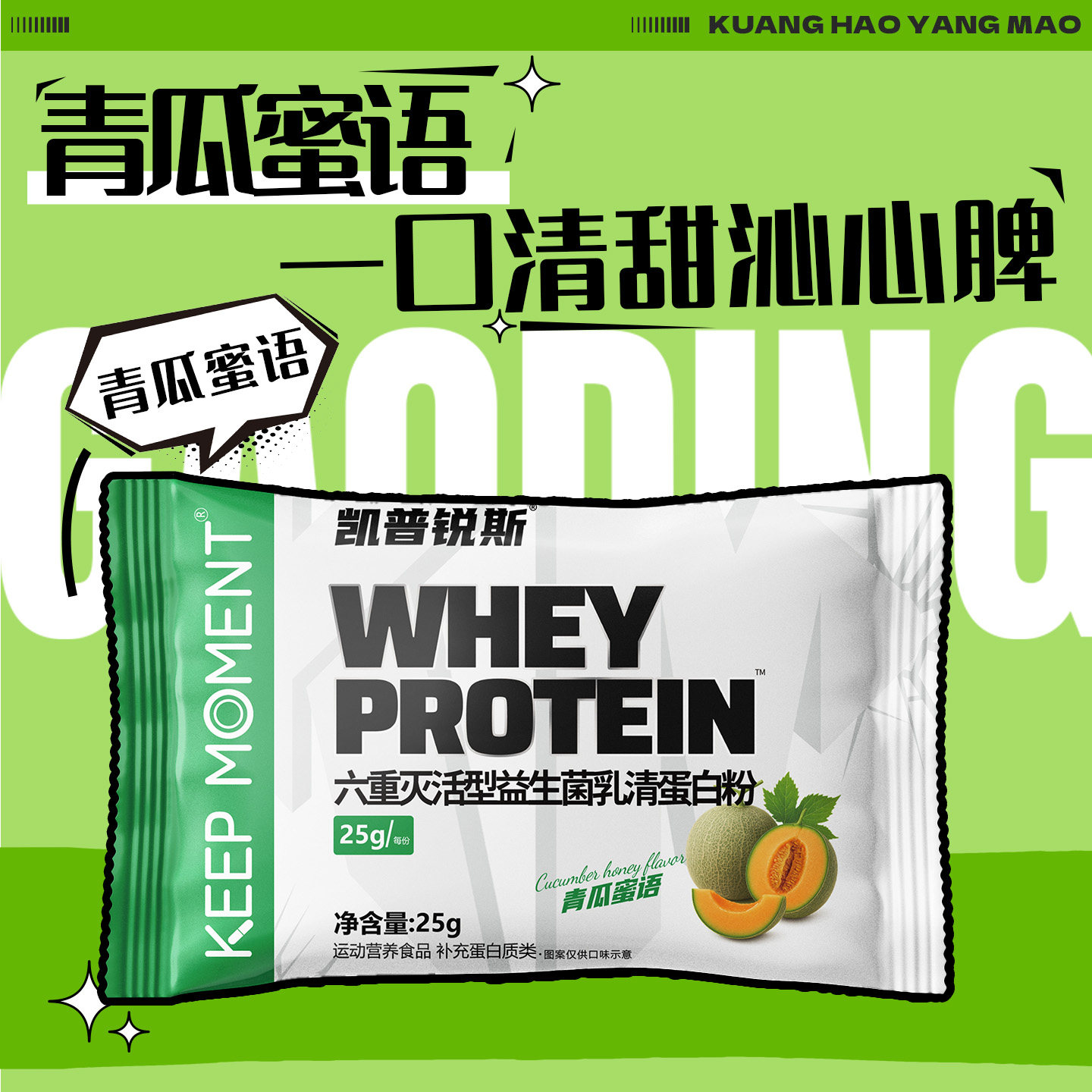 KEEP MOMENT乳清蛋白粉便携袋装whey蛋白质粉健身补充剂试用装