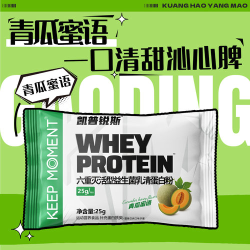 KEEPMOMENT乳清蛋白粉75%便携装