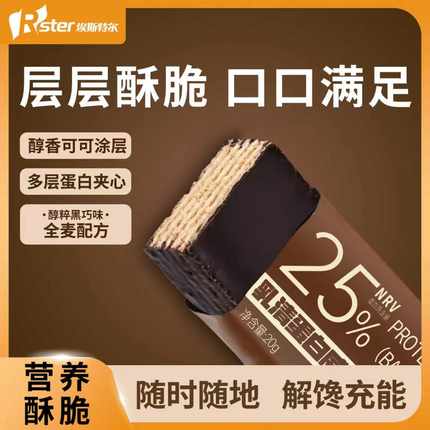 RSTER乳清威化蛋白棒运动健身男女代餐零食饱腹感威化饼干零食