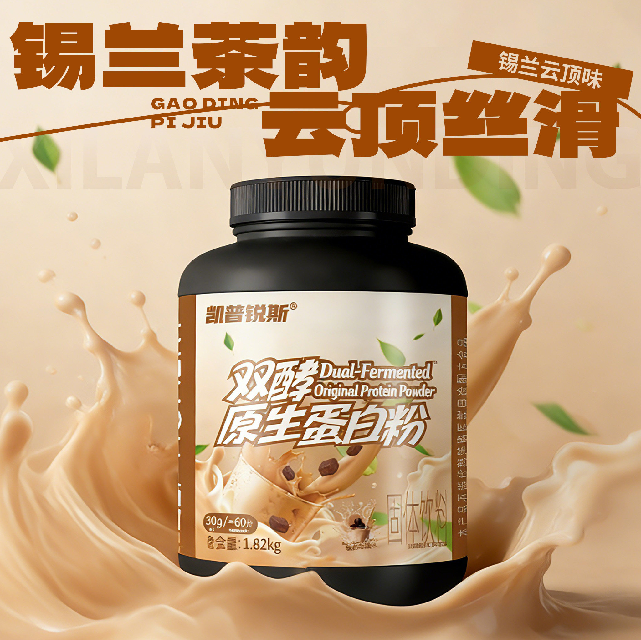 KEEP MOMENT酵母蛋白粉高蛋白质粉添加益生菌4磅桶装非乳清蛋白粉
