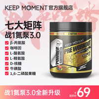 KEEP MOMENT氮泵健身运动长跑体考健身补剂耐力爆发力病原体训练