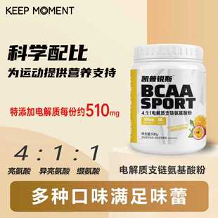 KEEP MOMENT4:1:1电解质支链氨基酸bcaa粉健身补剂运动KM战1支链