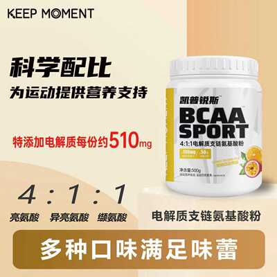 KEEPMOMENT电解质支链氨基酸500g