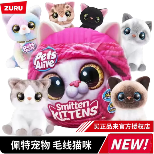 ZURU佩特宠物毛线猫咪会叫毛绒仿真玩偶魔法蛋女孩子礼物玩具专柜