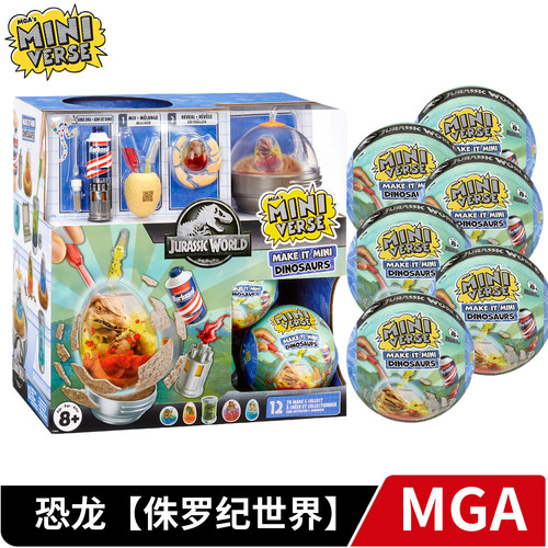 miniverse侏罗纪恐龙球diy盲球MGA迷你侏罗纪恐龙蛋玩具盲球