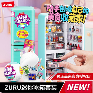 ZURU迷你冰箱美食套装宝宝球宝贝球Minibaby婴儿球硅胶盲盒玩具