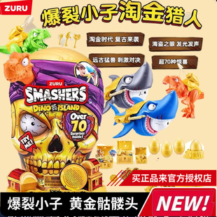 ZURU黄金骷髅头整蛊寻宝盒猎龙时刻惊喜恐怖屋棺墓探险恐龙蛋玩具