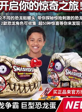 zuru爆裂小子恐龙蛋恐龙争霸巨型盲盒霸王龙男孩惊喜恐龙蛋玩具