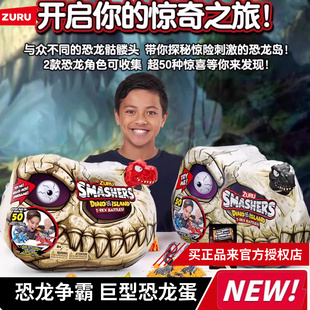 zuru爆裂小子恐龙蛋恐龙争霸巨型盲盒霸王龙男孩惊喜恐龙蛋玩具