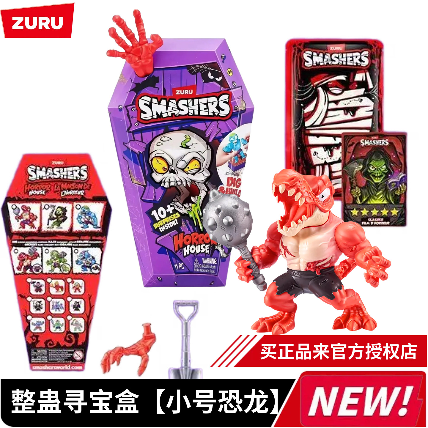 ZURU爆裂小子寻宝盒考古挖掘