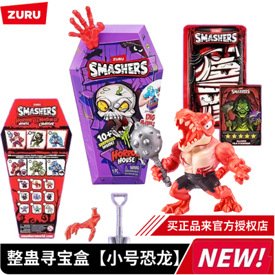 ZURU爆裂小子寻宝盒考古挖掘