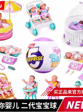 ZURU二代迷你宝宝球宝贝球Minibaby婴儿球硅胶娃娃盲盒玩具过家家