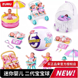 ZURU二代迷你宝宝球宝贝球Minibaby婴儿球硅胶娃娃盲盒玩具过家家