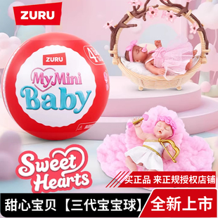 ZURU三代宝宝球甜心宝贝球Minibaby婴儿球硅胶娃娃盲盒玩具过家家