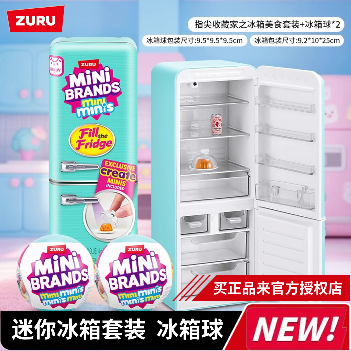 zuru迷你冰箱球min宝宝球盲盒
