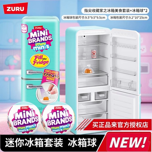 zuru迷你冰箱mini玩具盲盒套装过家家小微缩冰箱minibrands宝宝球