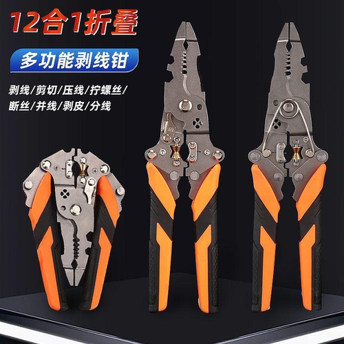 折叠精品12合1通用剥线钳