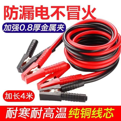 汽车电瓶搭火线纯铜连接线搭电神器过江龙加粗搭车连接线搭电线