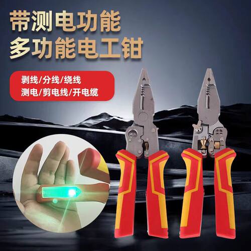 带测电多功能电工专用剥线钳