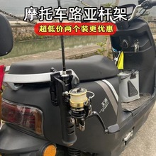 摩托车路亚竿架鱼竿固定架电动车电瓶车收纳架车架路亚渔具用品