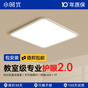 小时光海洋之光超薄儿童护眼吸顶灯书房儿童房卧室灯简约现代灯具