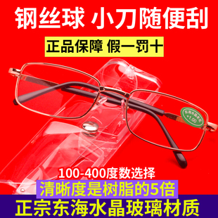 高档老光镜老人老花眼镜正品 天然水晶玻璃老花镜男女高清男士