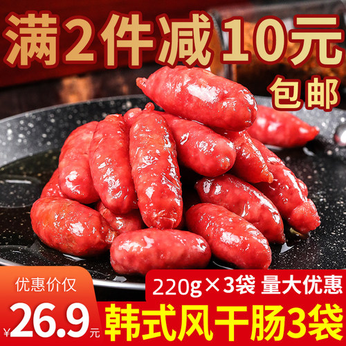 韩式风干肠小烤肠包邮220g商用