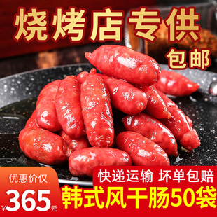 烤肉店用 50袋大包装 烤肉火锅食材香肠 商用小烤肠220g 风干肠韩式