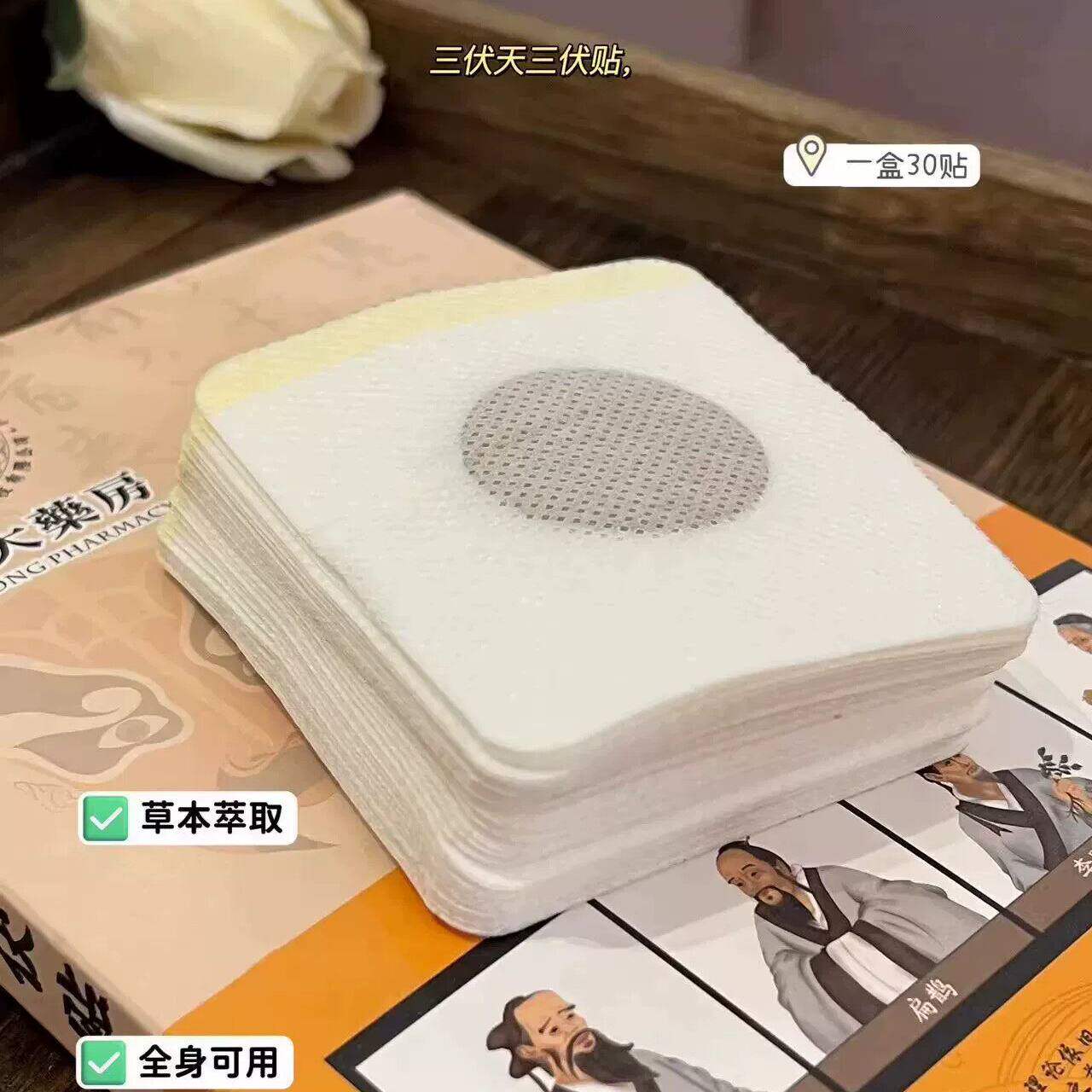 香港大药房艾草三伏贴艾灸膏药穴位保健贴 30贴/盒