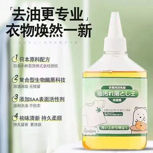 衣物生物酶去油渍衣服去污净顽固油渍清洁剂神器