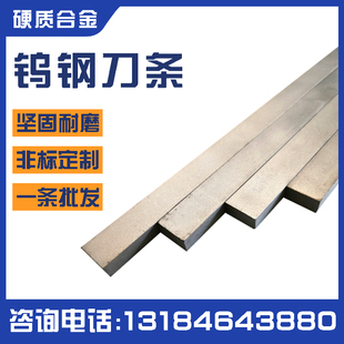 YW1YW2YW3钨钢刀条板块板材块料硬质合金长条刀片方条精磨钨钢板