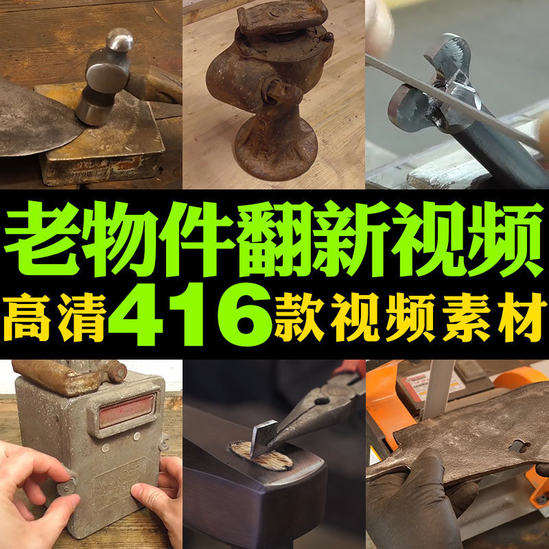 高清旧物老物件菜刀手工翻新抖音减解压解说小短视频配音推文素材