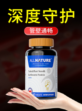 旗舰店北美原装进口 地龙蛋白纳豆激酶8000FU 中老年健康呵护舒畅