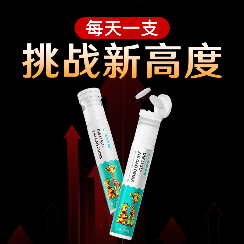 【专利成长肽】全新高活氨基丁酸碳酸钙液体钙 儿童青少年0刺激