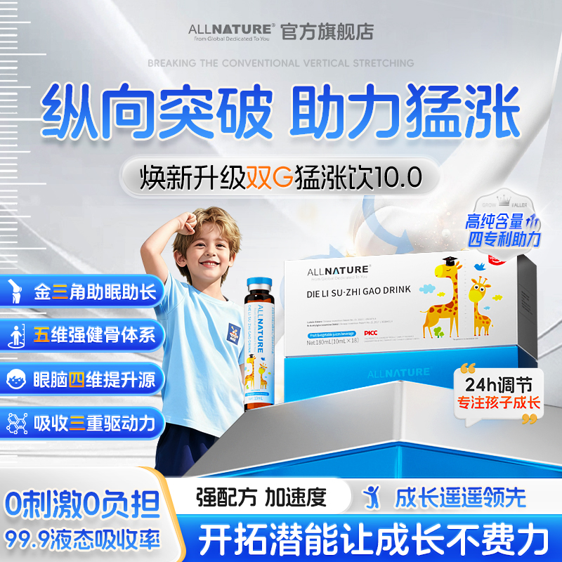 专利成长饮高活性液体钙