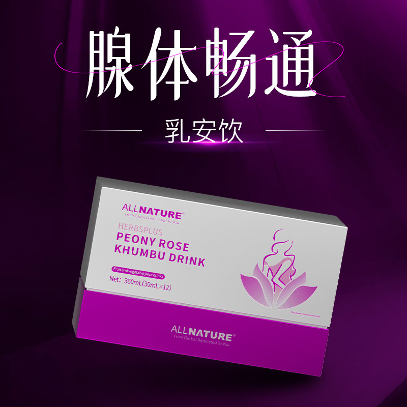 【新剂型】旗舰店专利乳腺饮 疏通腺体 内调养护 呵护女性健康