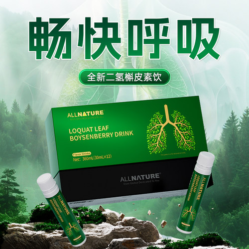 【二氢槲皮素】全新高活0刺激 呼吸咽喉 波森梅枇杷叶 清润养护