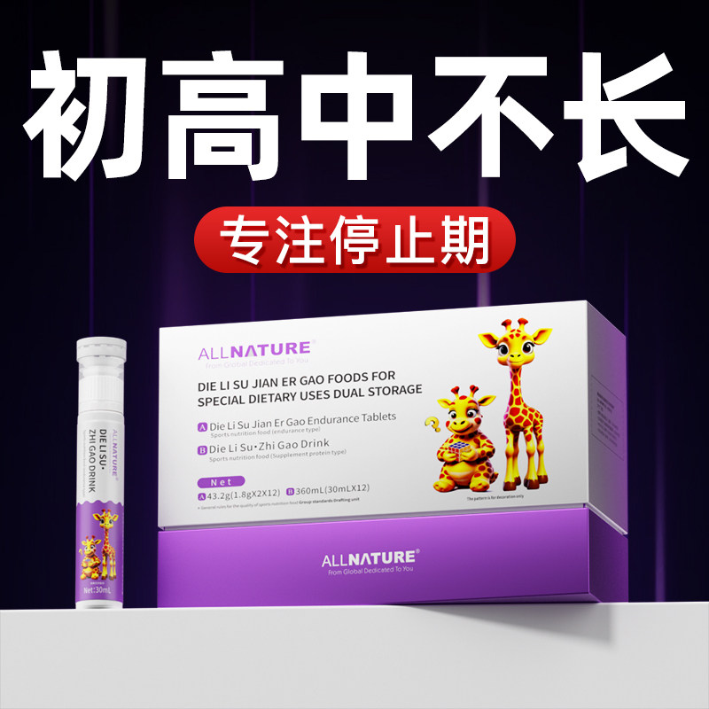 【专利双舱成长素】儿童青少年 高活性氨基丁酸碳酸钙0刺激液体钙