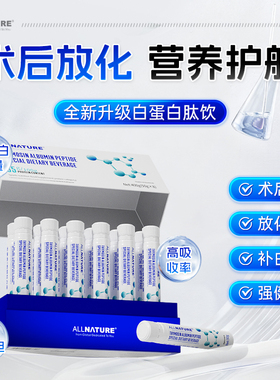 【旗舰店】白蛋白肽口服液术后营养放化恢复老年人营养品血红蛋白