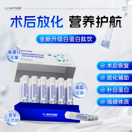 【旗舰店】白蛋白肽口服液术后营养放化恢复老年人营养品血红蛋白