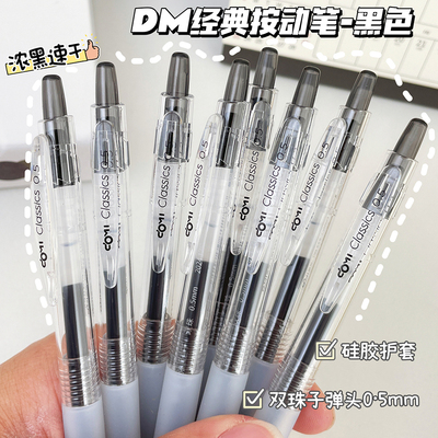 东米668按动中性笔学生用刷题笔速干顺滑笔双珠子弹头蓝笔红色圆珠笔考试0.5黑色水性笔简约办公按压式签字笔