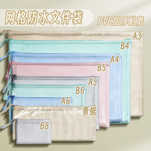 A4文件袋科目分类袋A5作业书袋防水透明文件收纳袋子档案资料塑料网格拉链袋办公专用大号A3美术作业票据定制